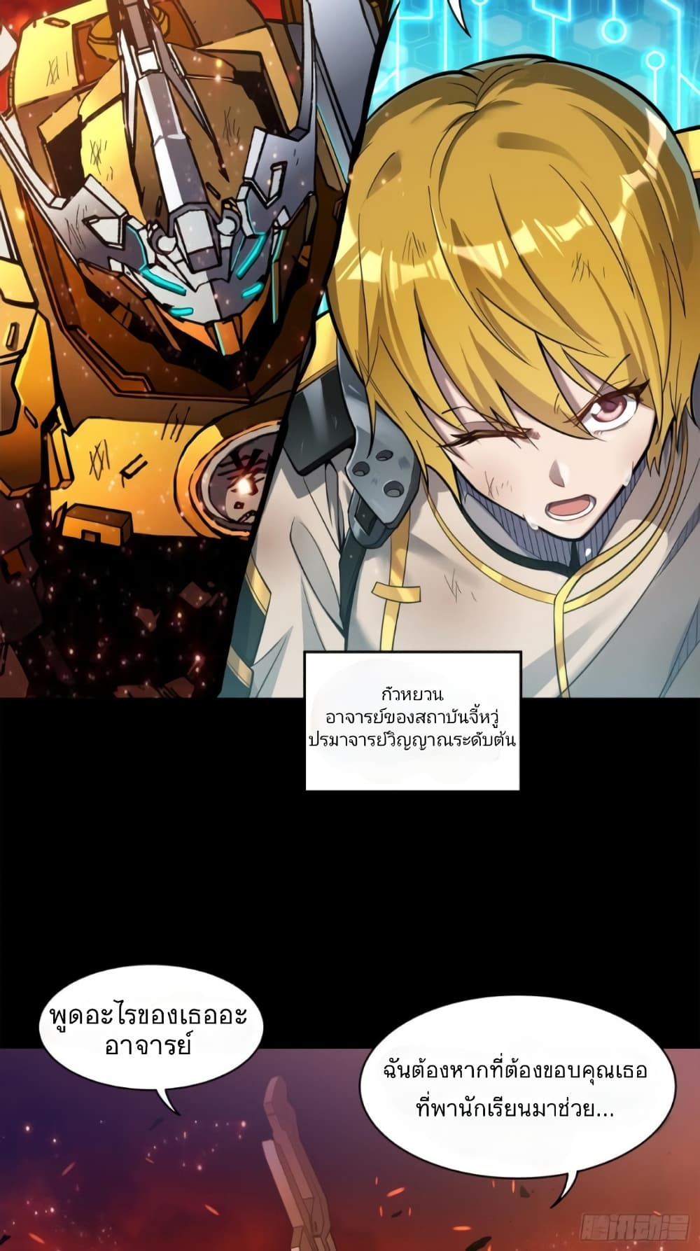 Legend of Star General page 6