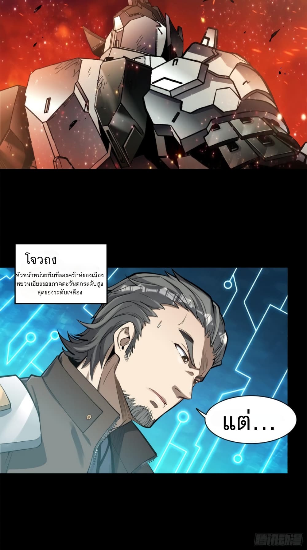 Legend of Star General page 7