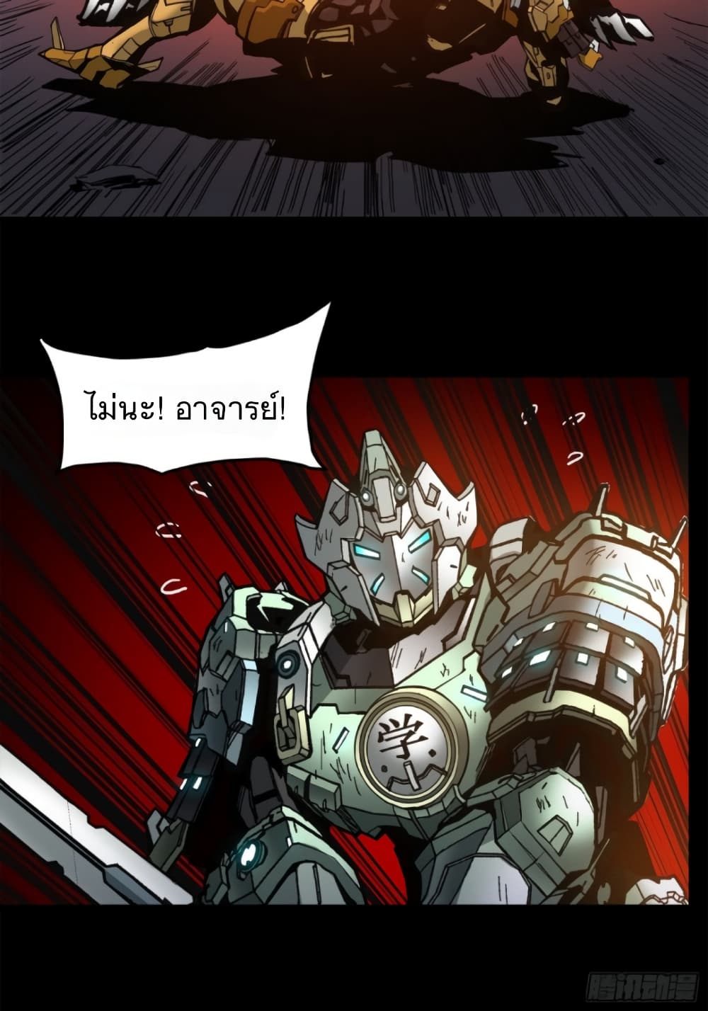 Legend of Star General page 5