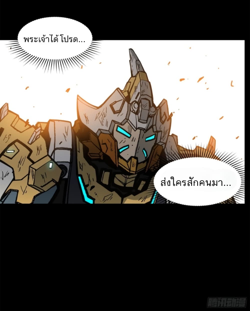 Legend of Star General page 6