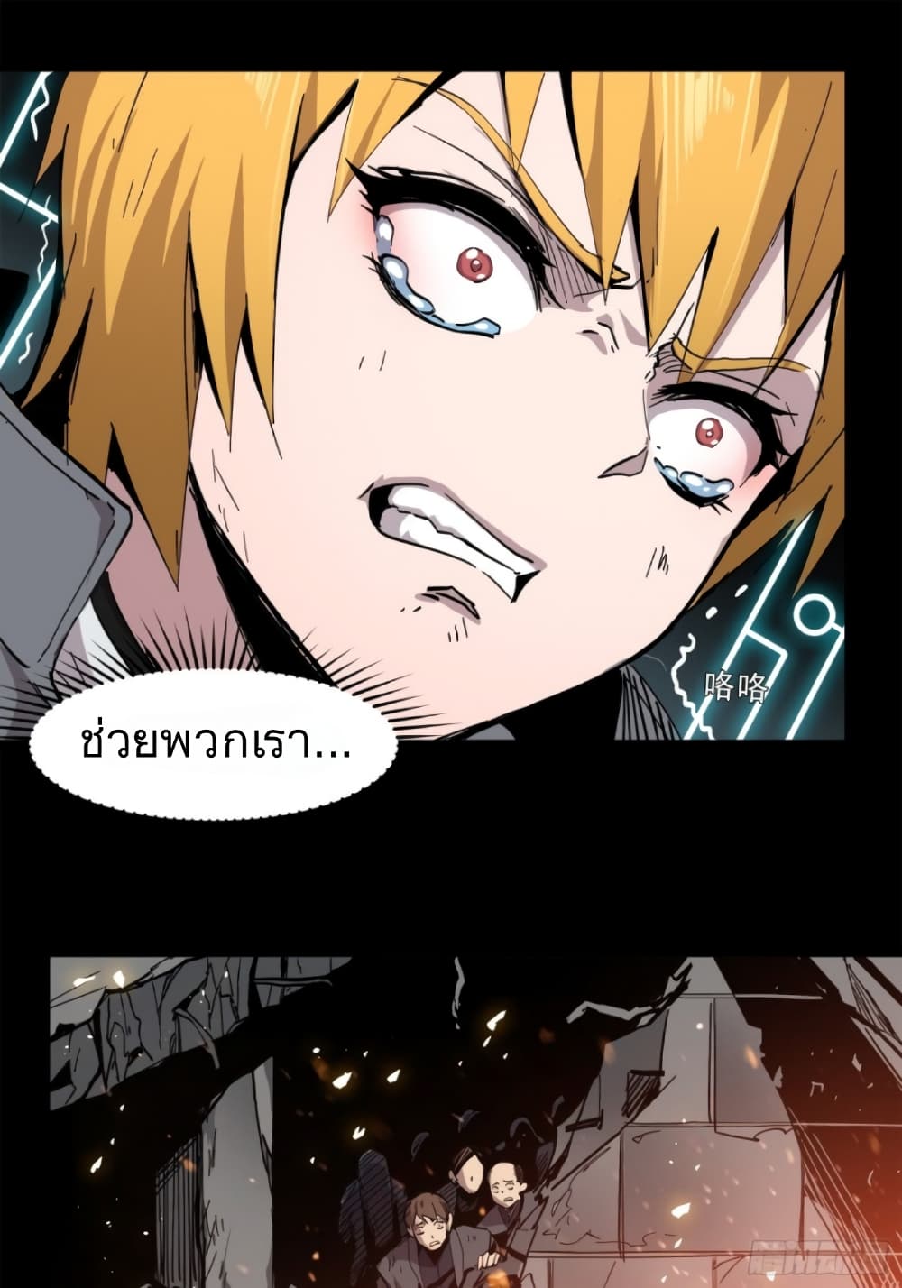 Legend of Star General page 7