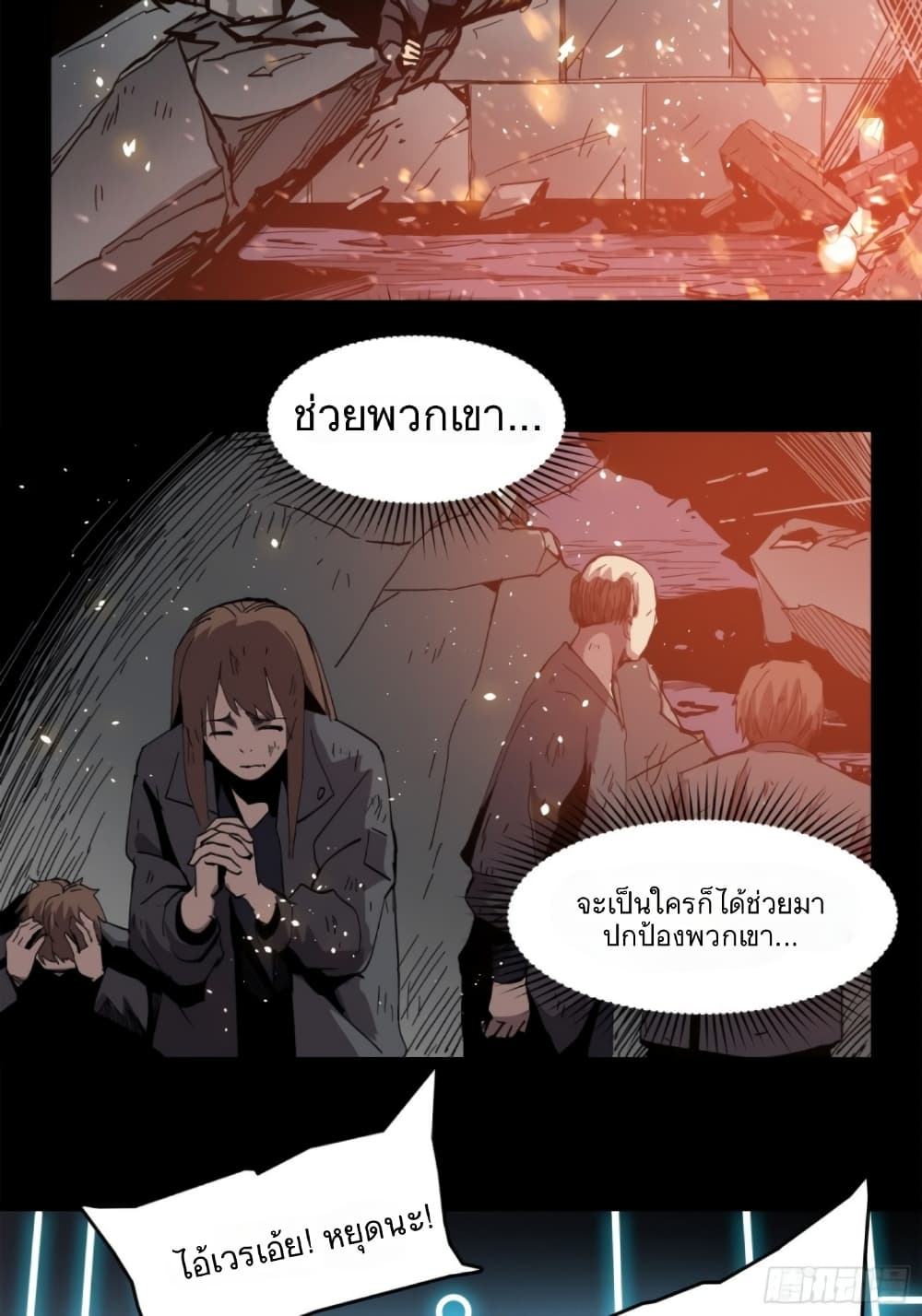 Legend of Star General page 8