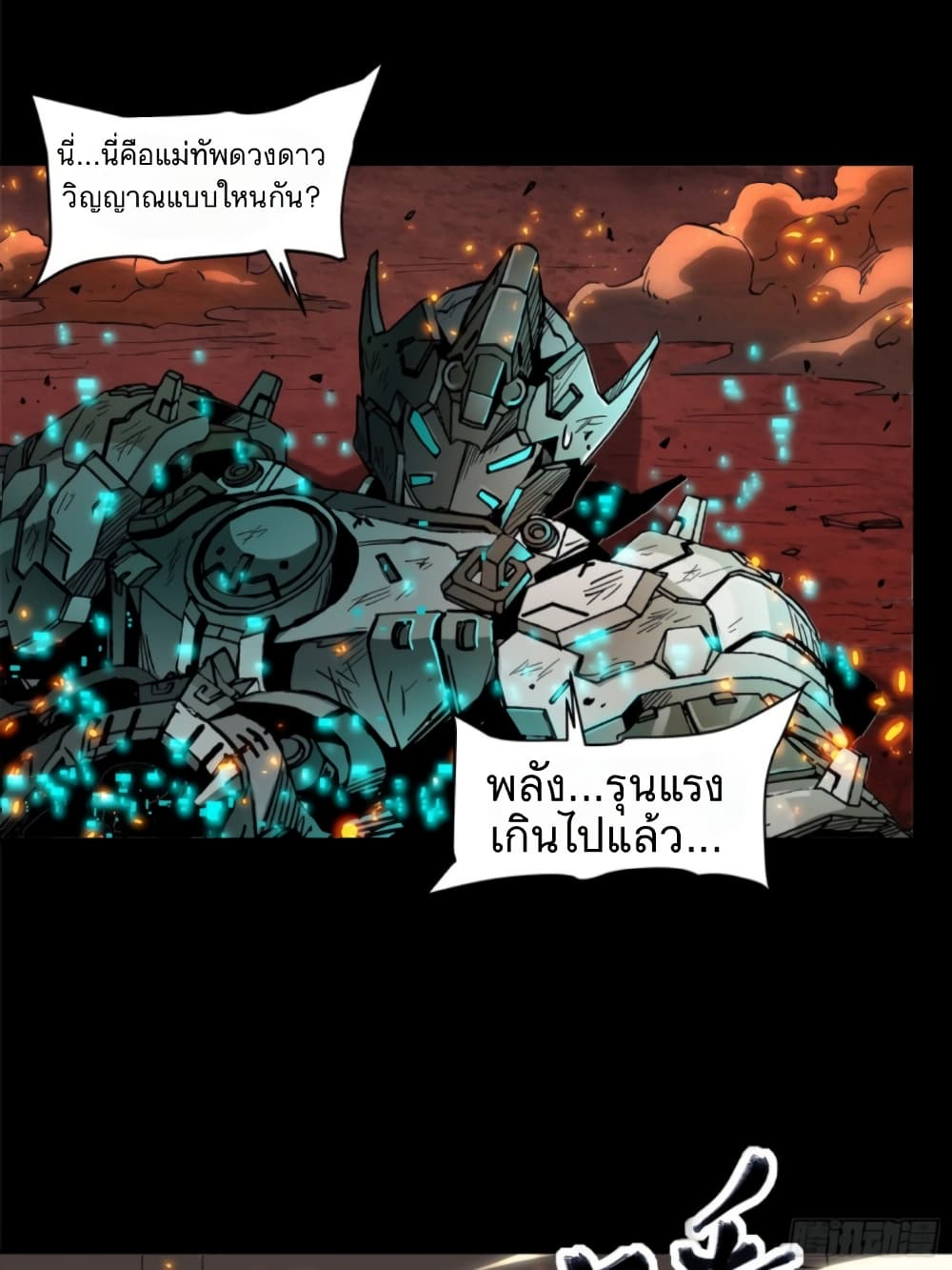 Legend of Star General page 2