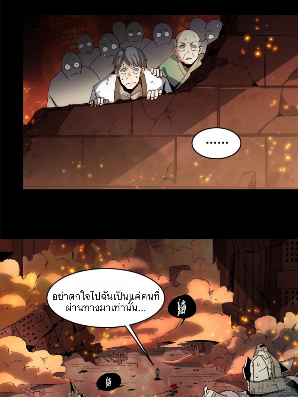 Legend of Star General page 7
