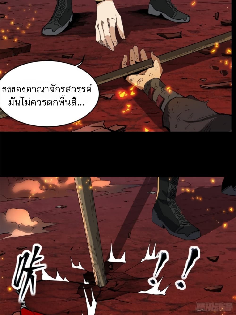 Legend of Star General page 9