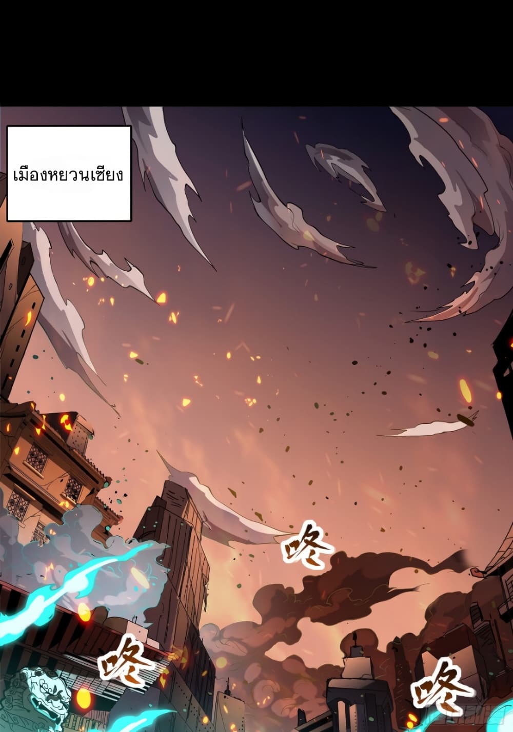 Legend of Star General page 2