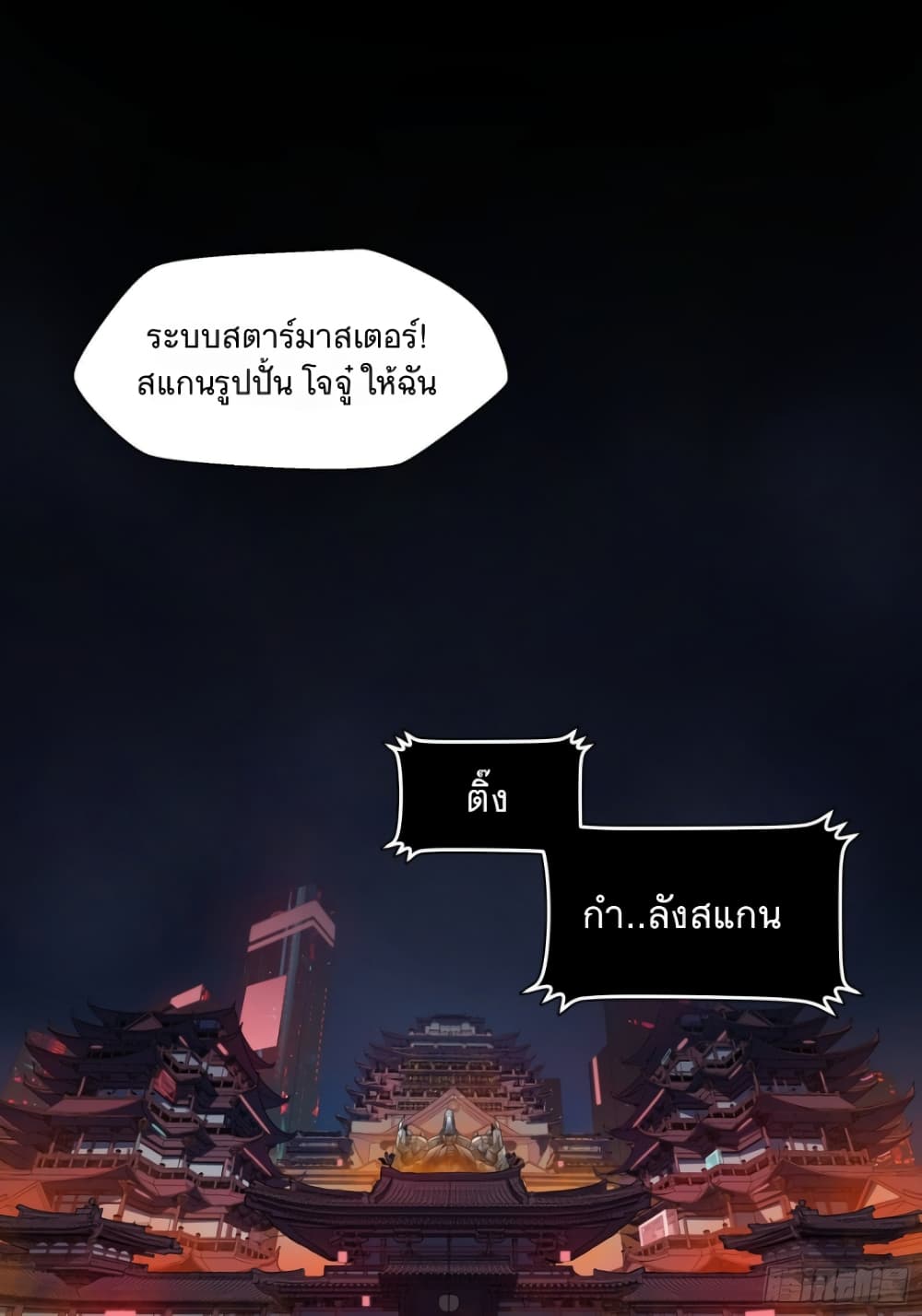 Legend of Star General page 2