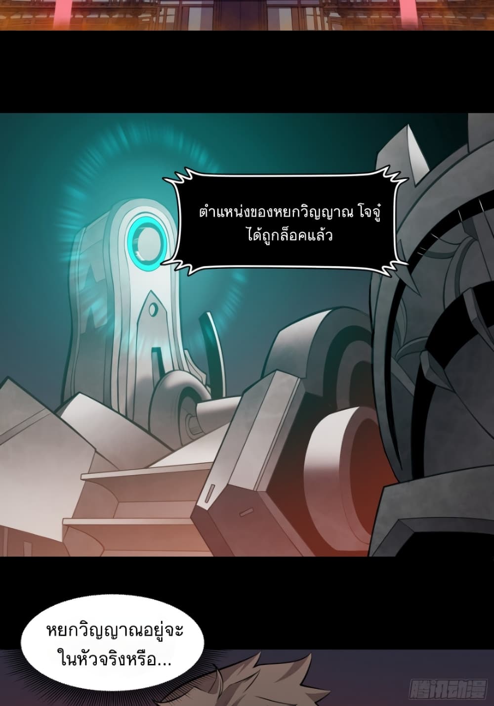 Legend of Star General page 3