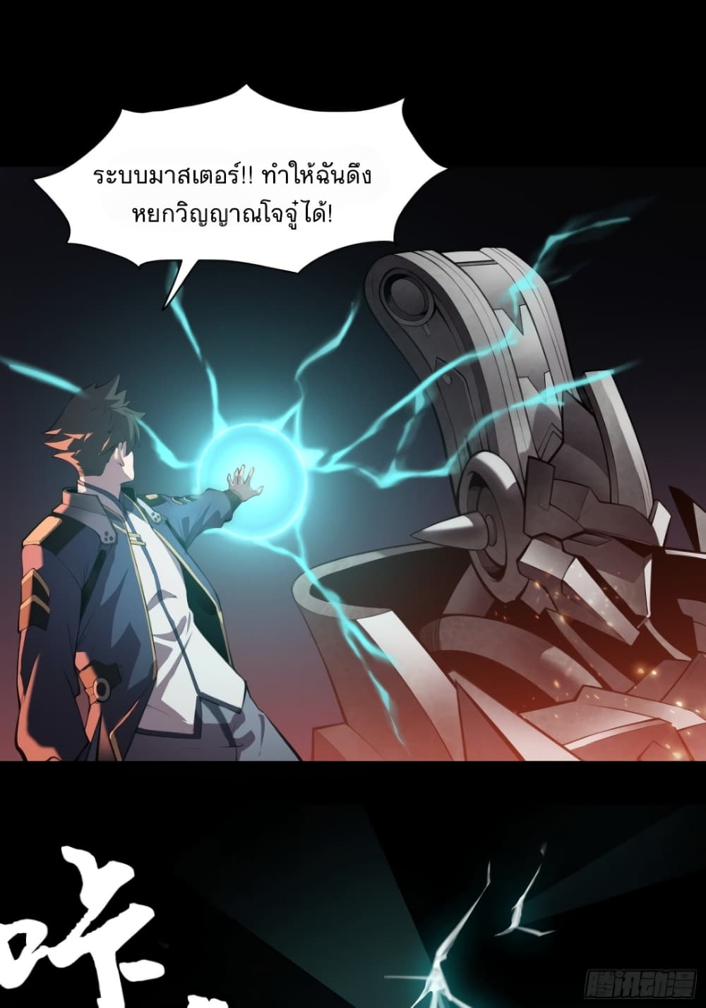 Legend of Star General page 6