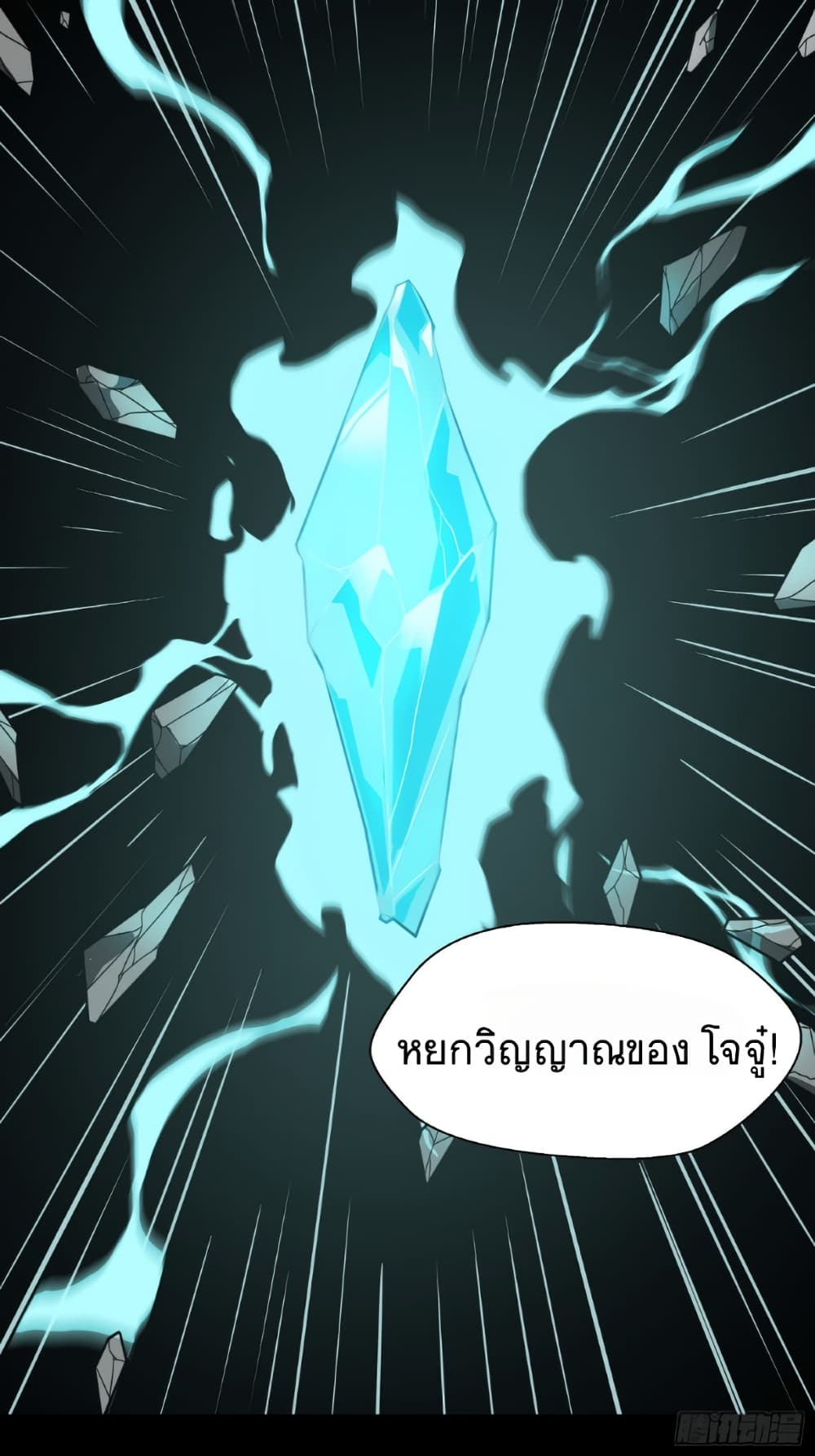 Legend of Star General page 10