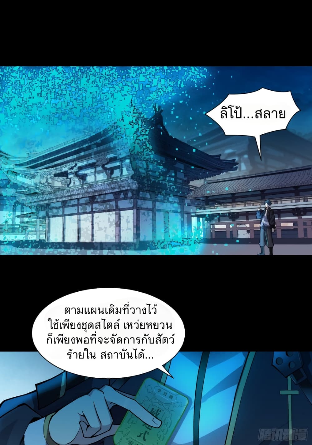 Legend of Star General page 2