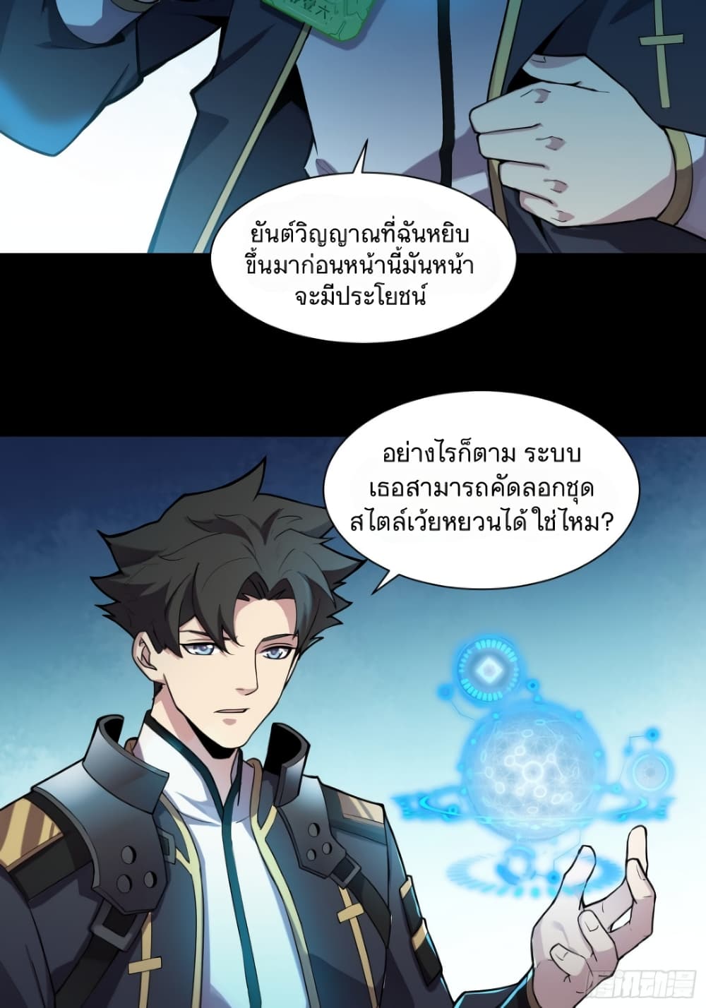 Legend of Star General page 3
