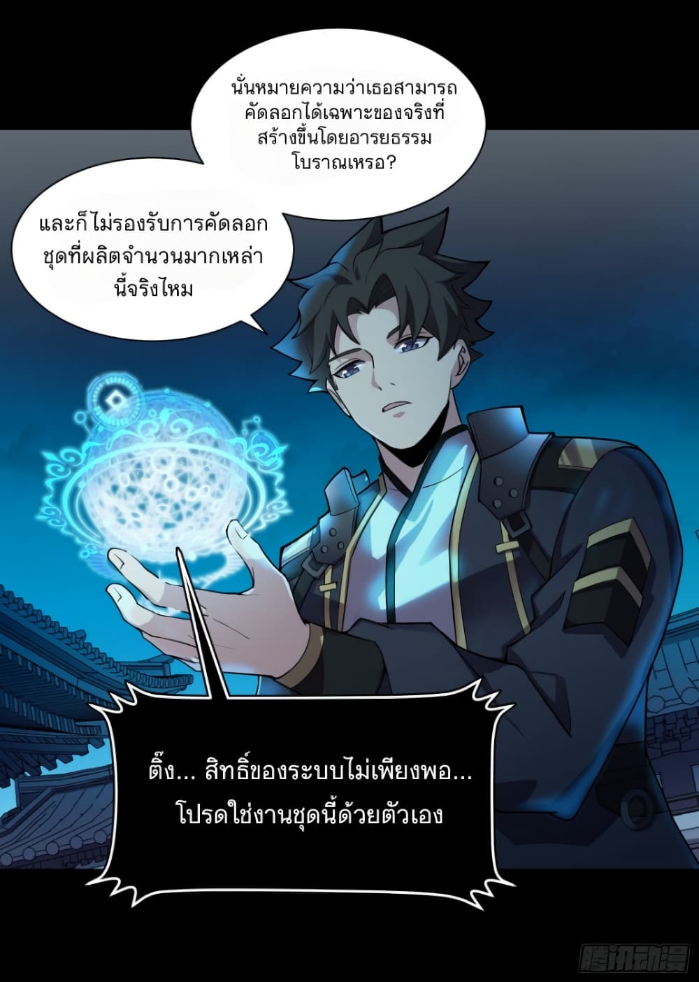 Legend of Star General page 5