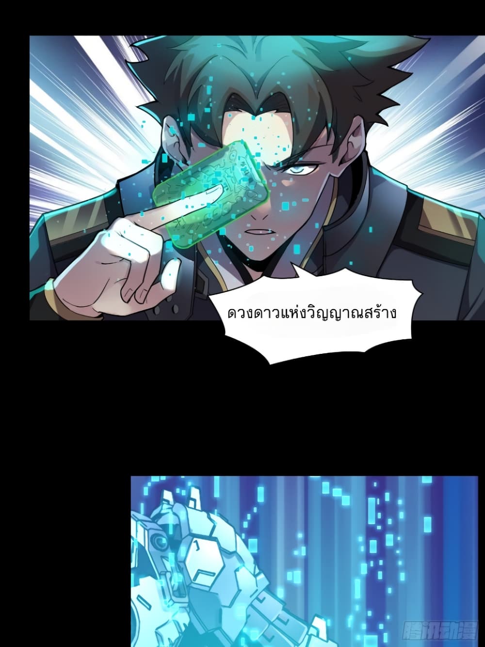 Legend of Star General page 7