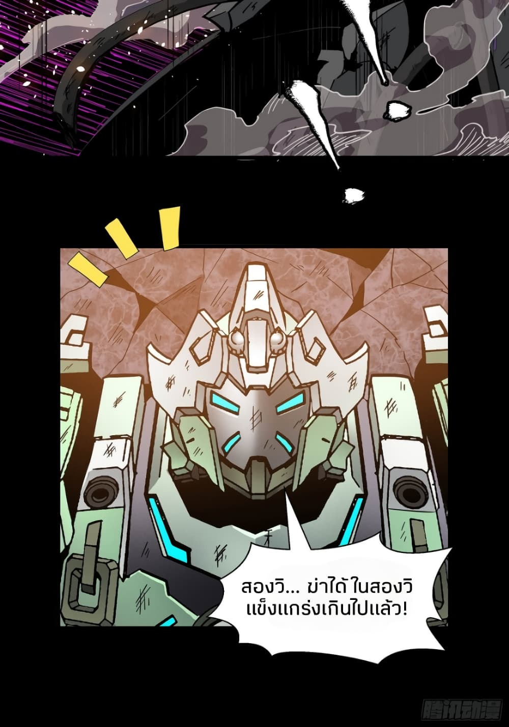 Legend of Star General page 7
