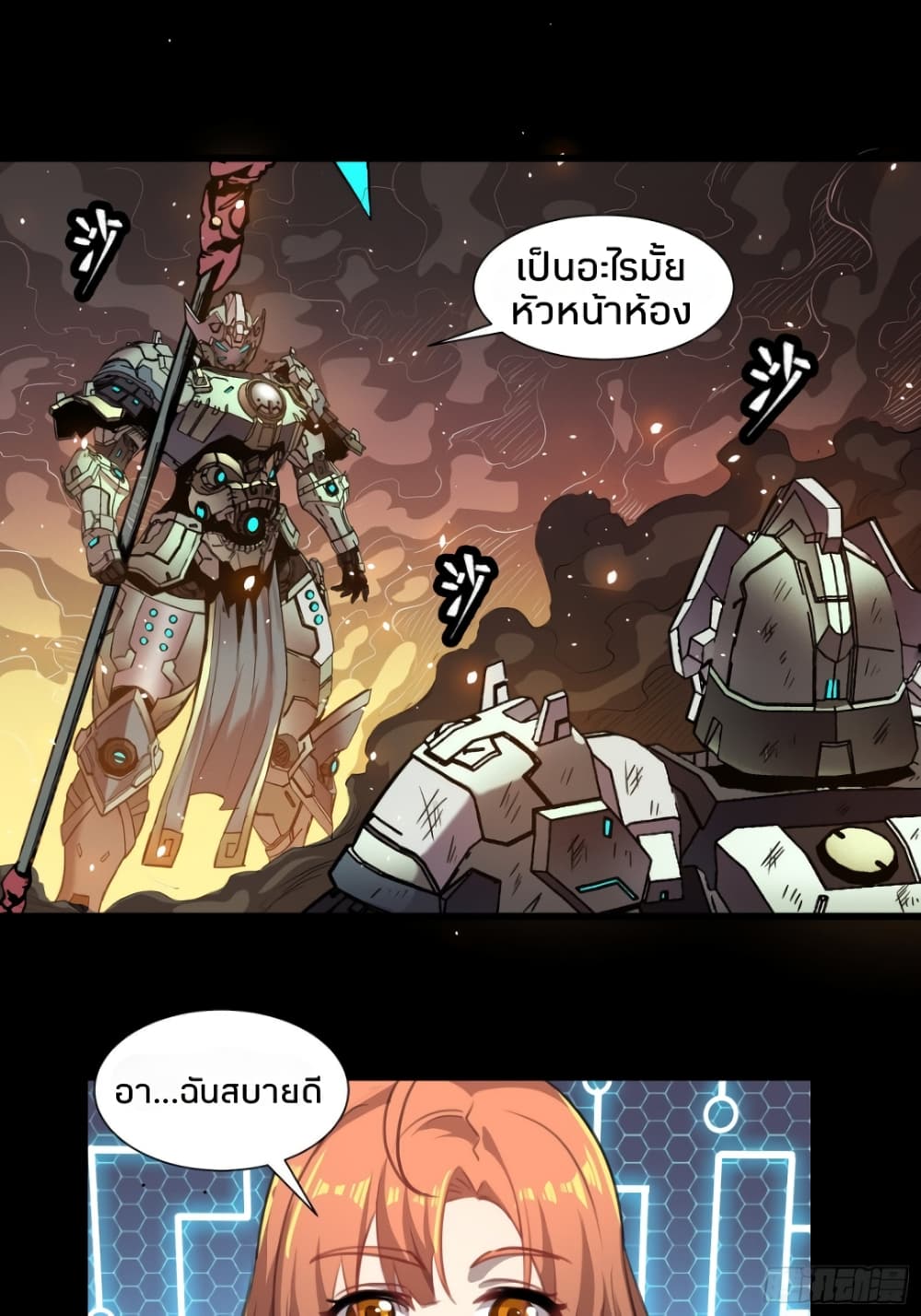Legend of Star General page 8