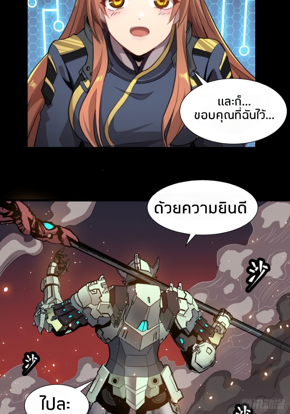 Legend of Star General page 9