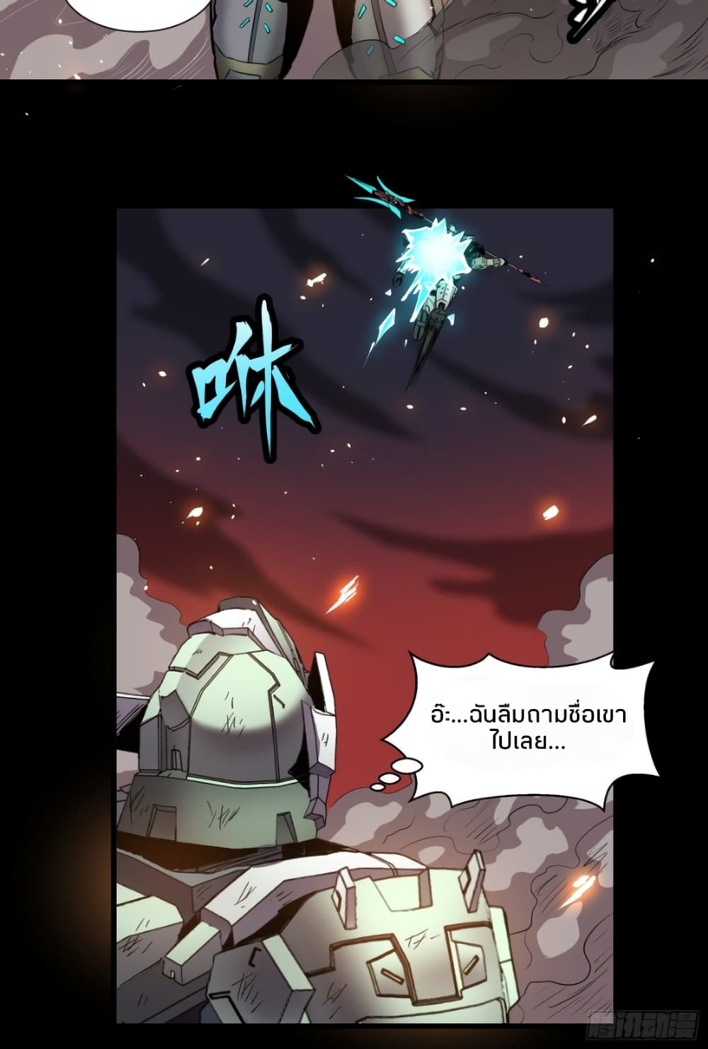 Legend of Star General page 10