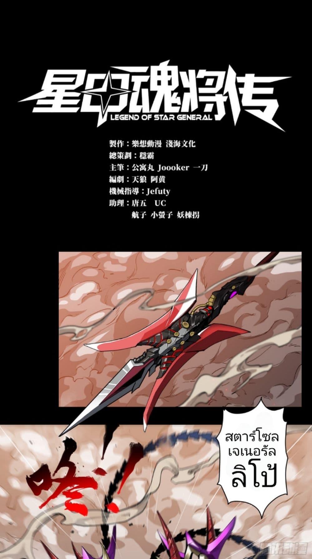 Legend of Star General page 1