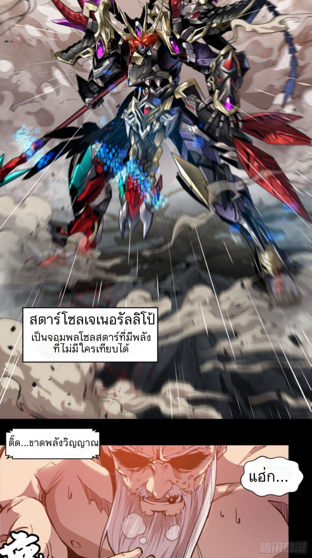 Legend of Star General page 2