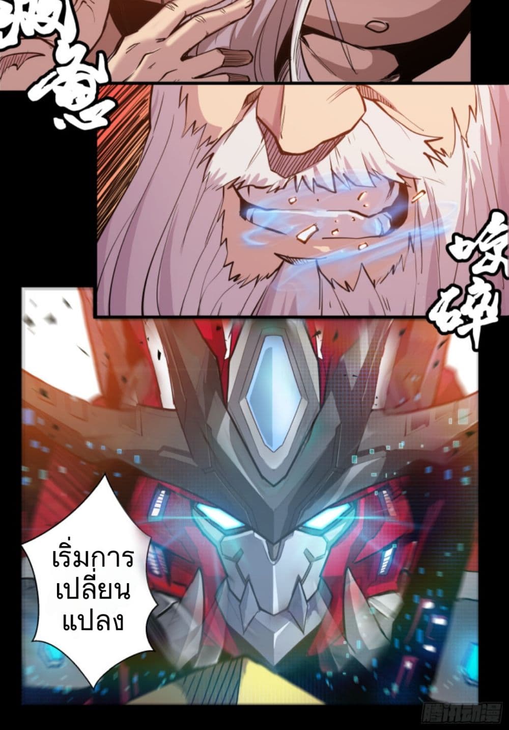 Legend of Star General page 3