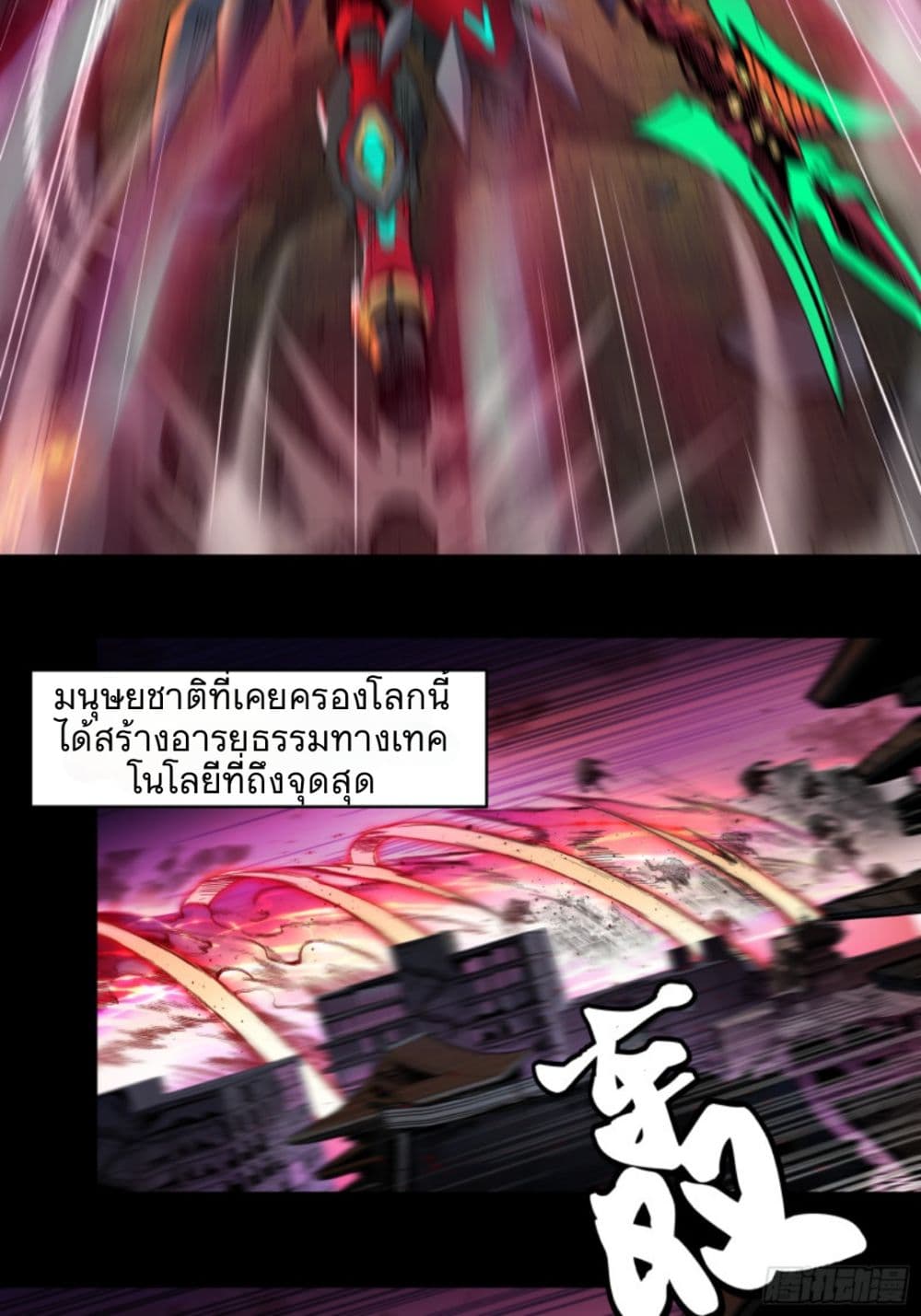 Legend of Star General page 6
