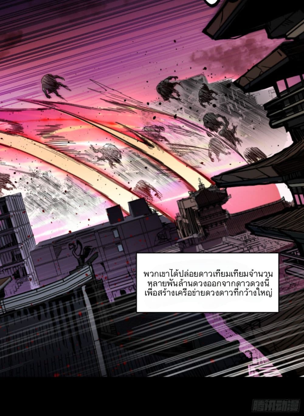 Legend of Star General page 7