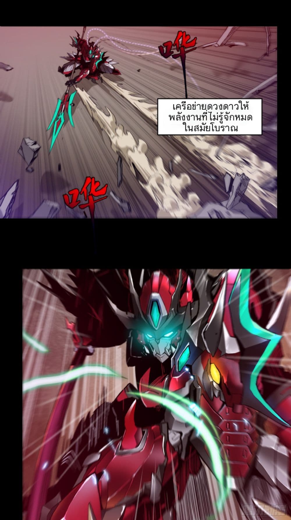 Legend of Star General page 8