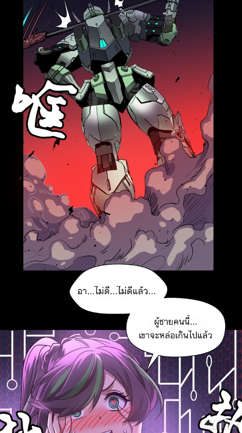 Legend of Star General page 3