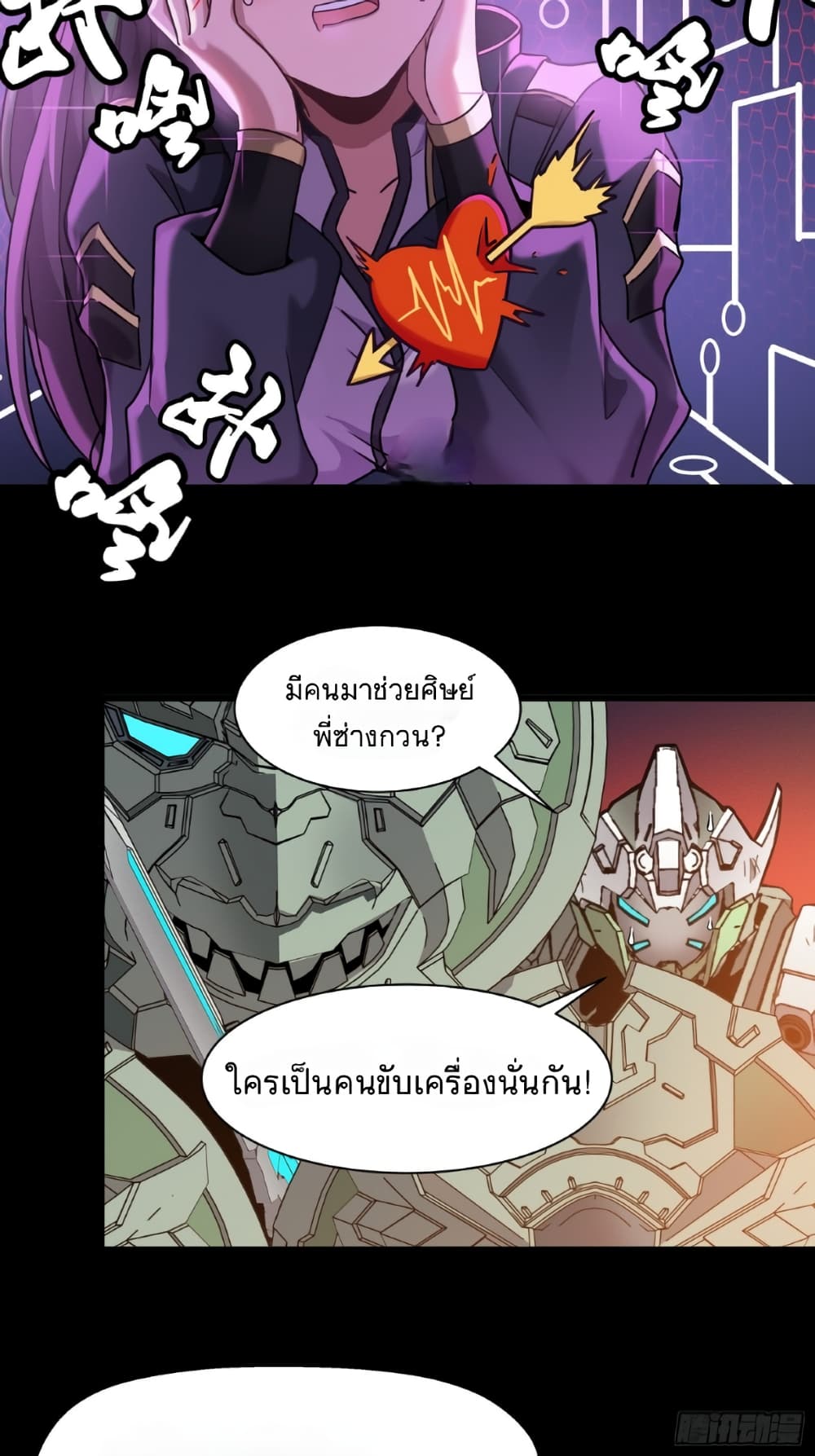 Legend of Star General page 4
