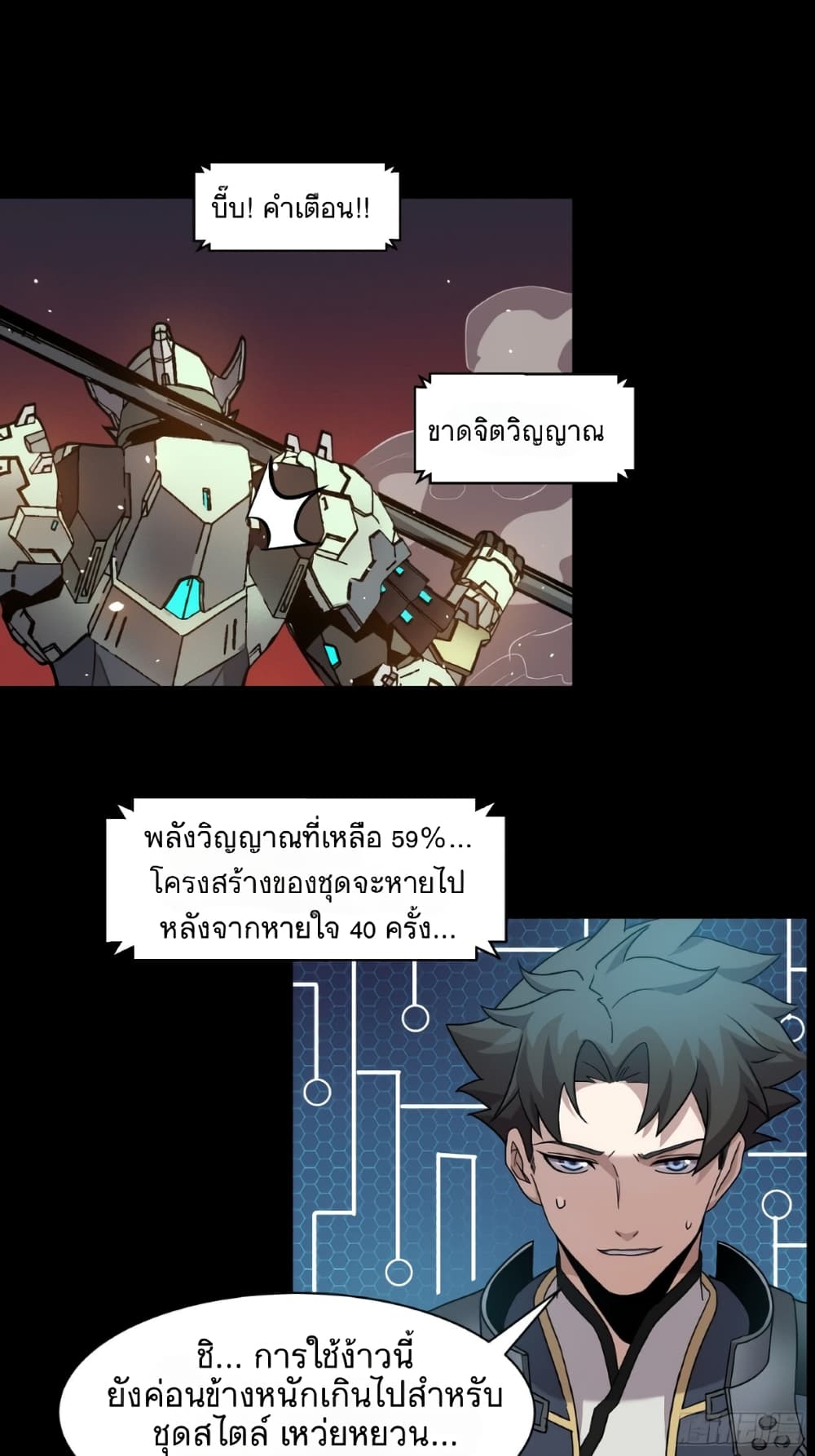 Legend of Star General page 6