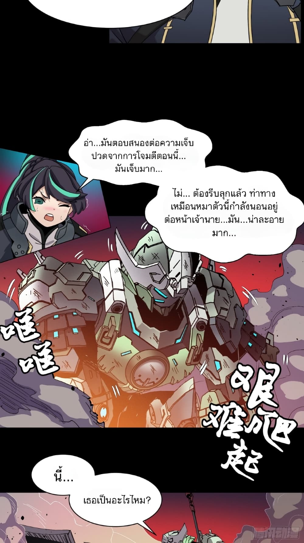Legend of Star General page 7