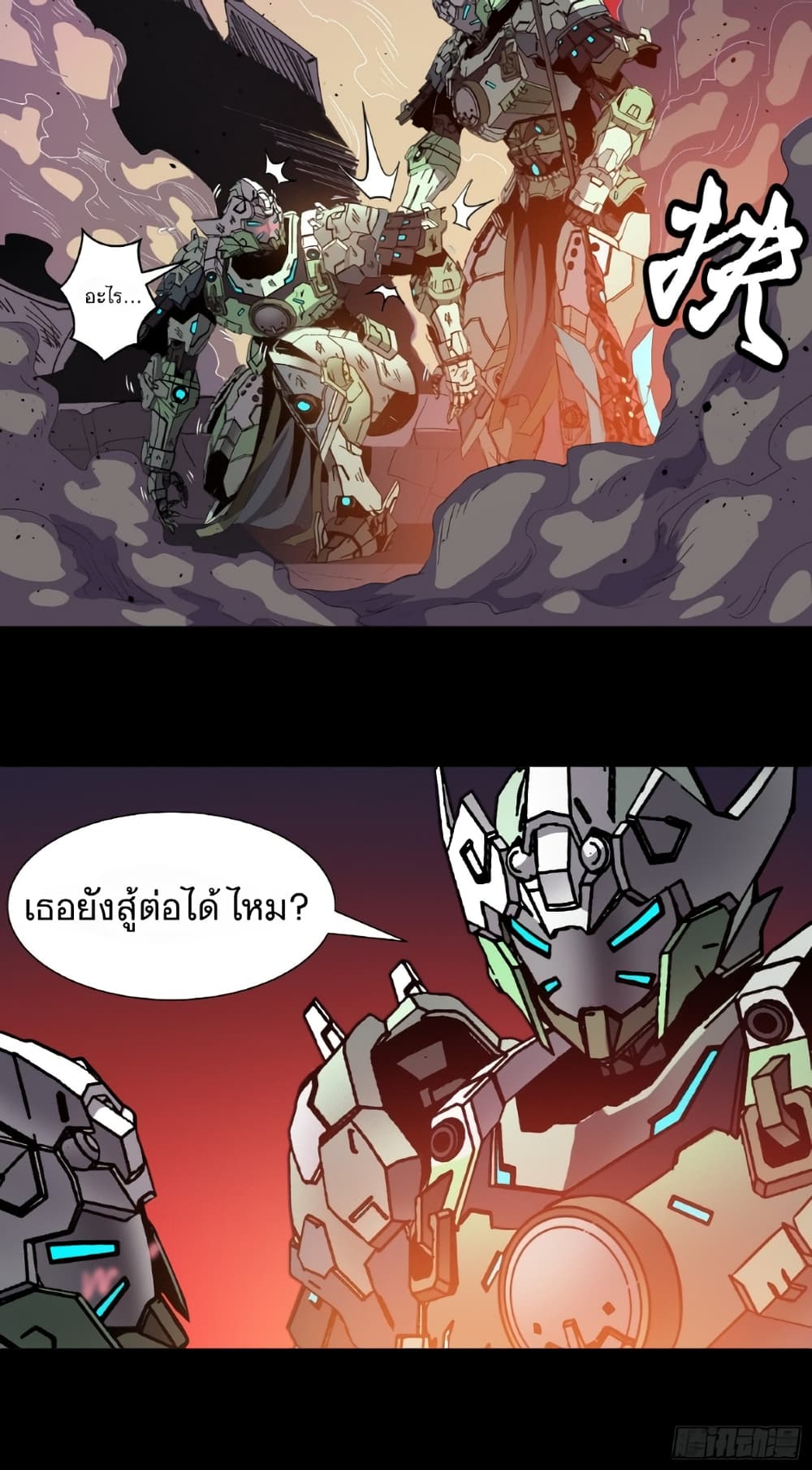 Legend of Star General page 8