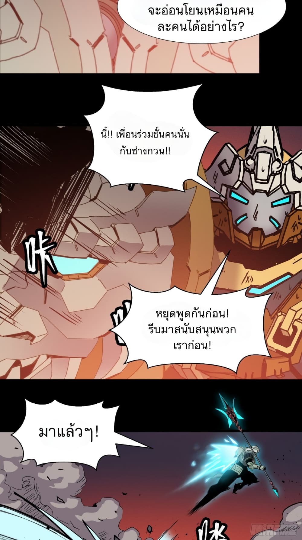 Legend of Star General page 10