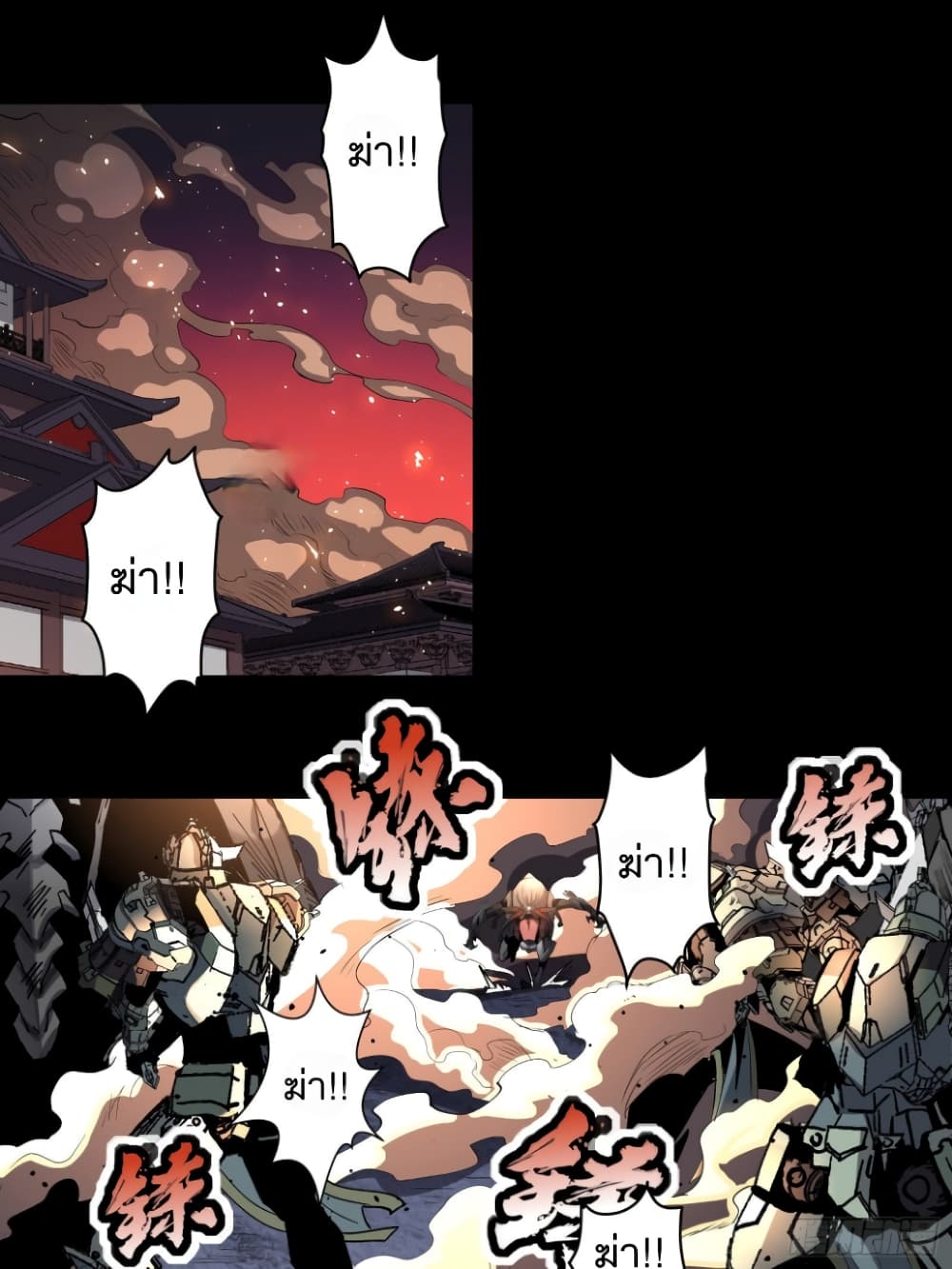 Legend of Star General page 2