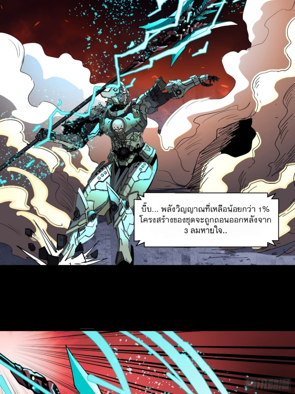 Legend of Star General page 7