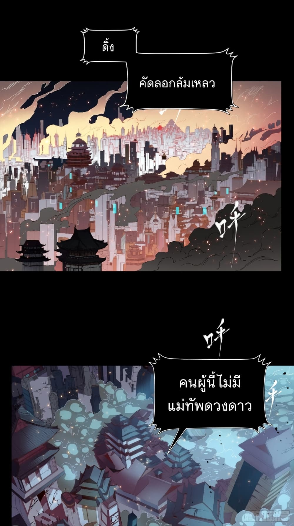 Legend of Star General page 2