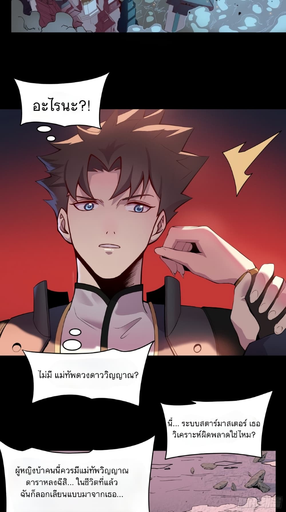 Legend of Star General page 3