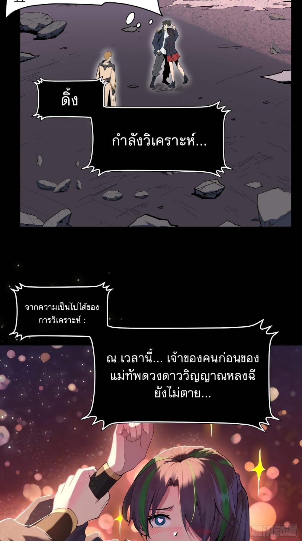 Legend of Star General page 4