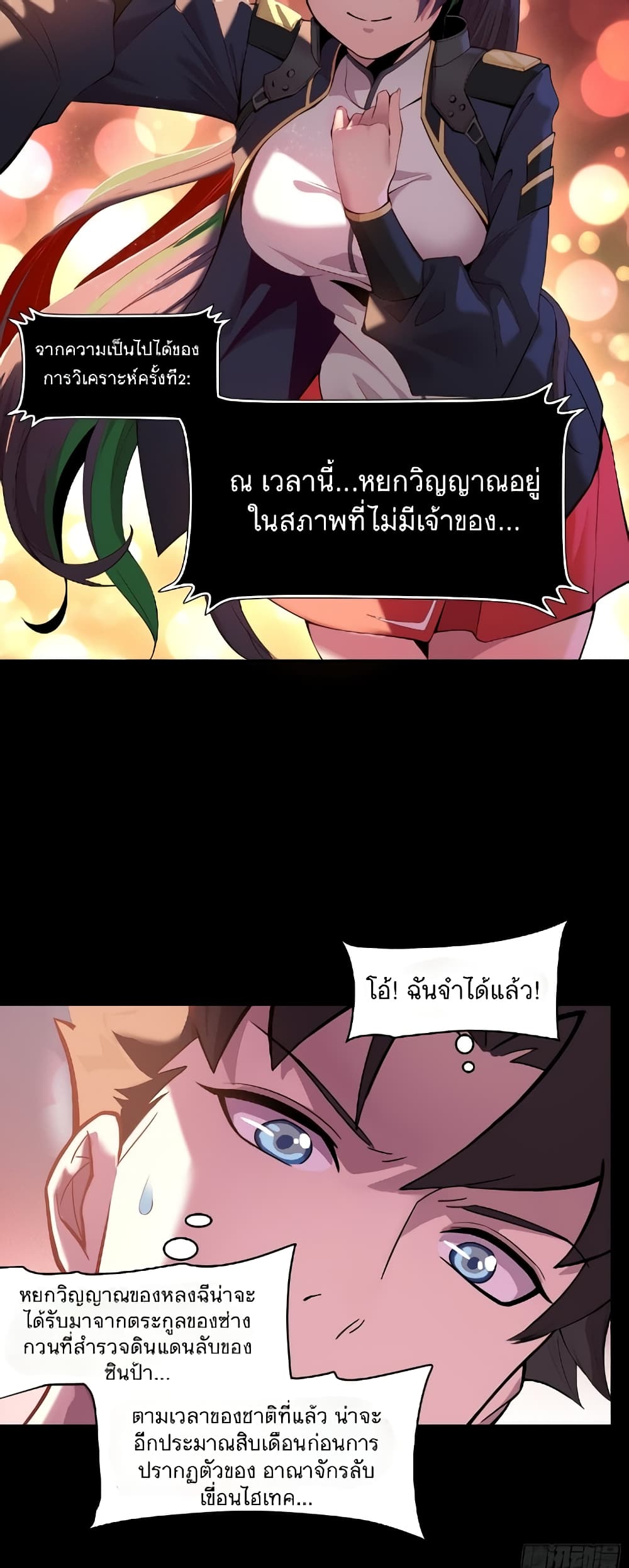 Legend of Star General page 5