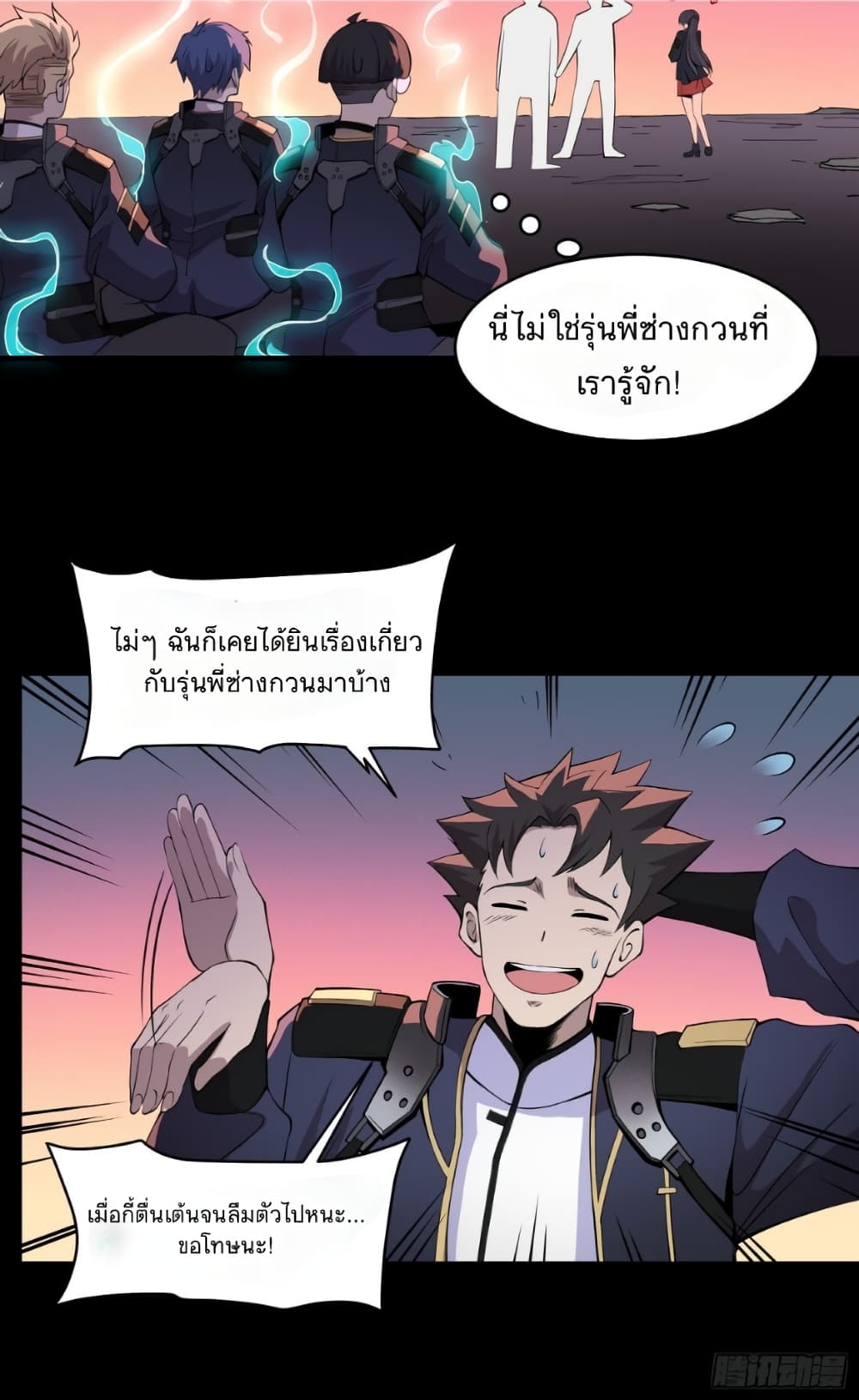 Legend of Star General page 9