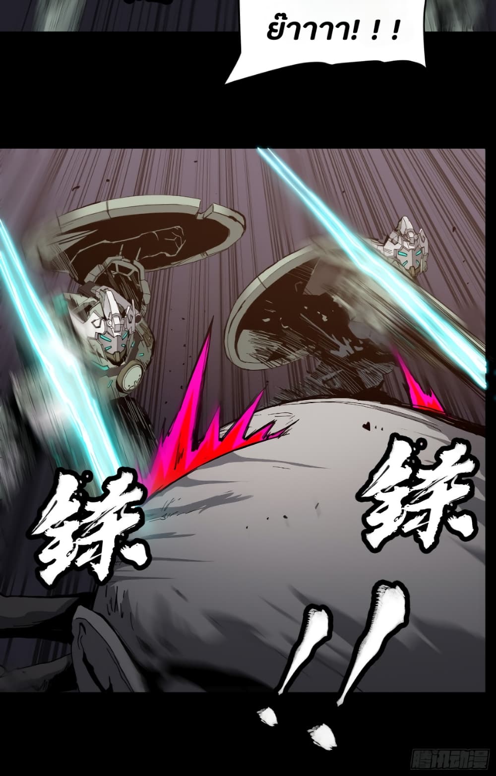 Legend of Star General page 3