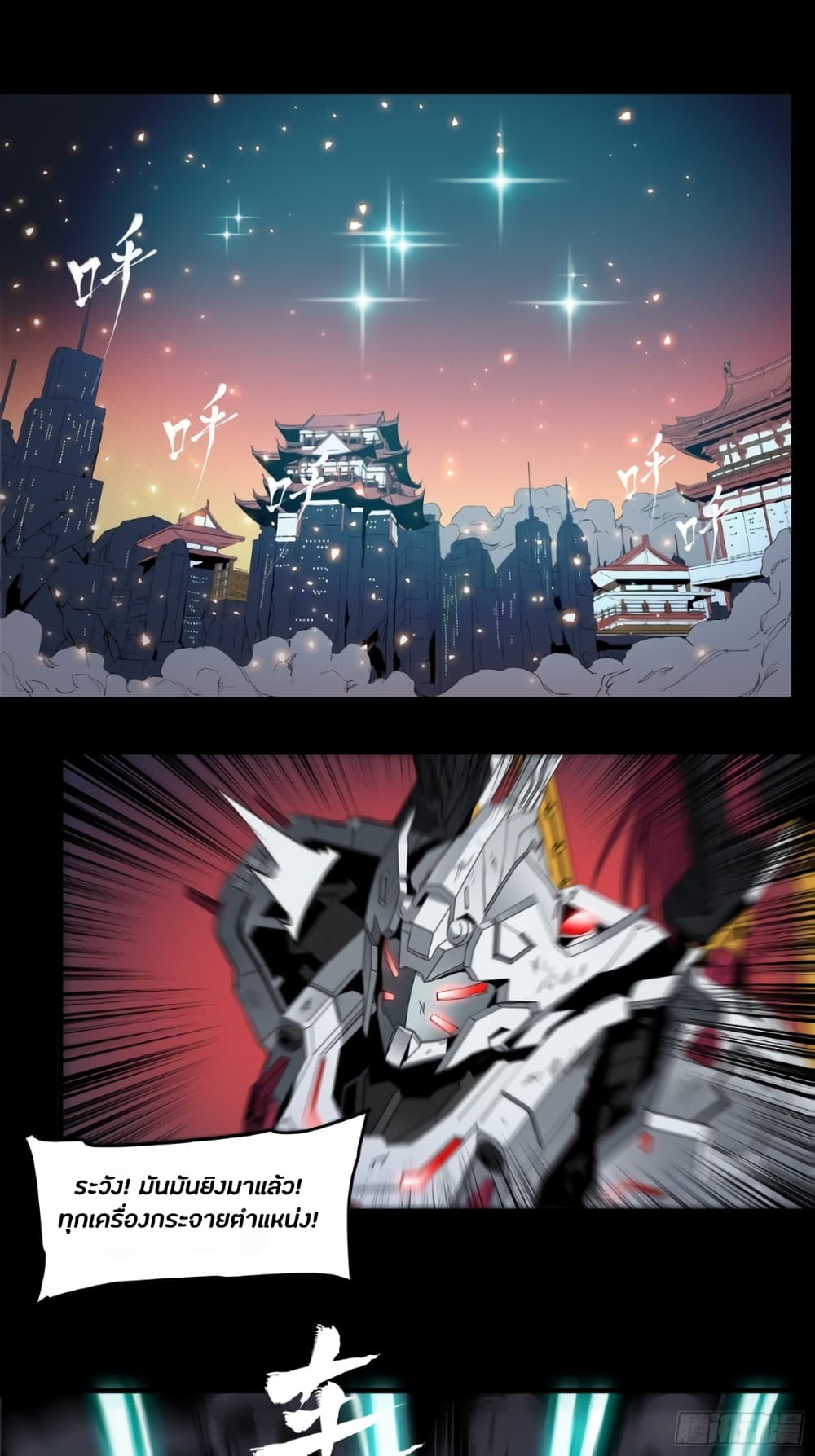 Legend of Star General page 8
