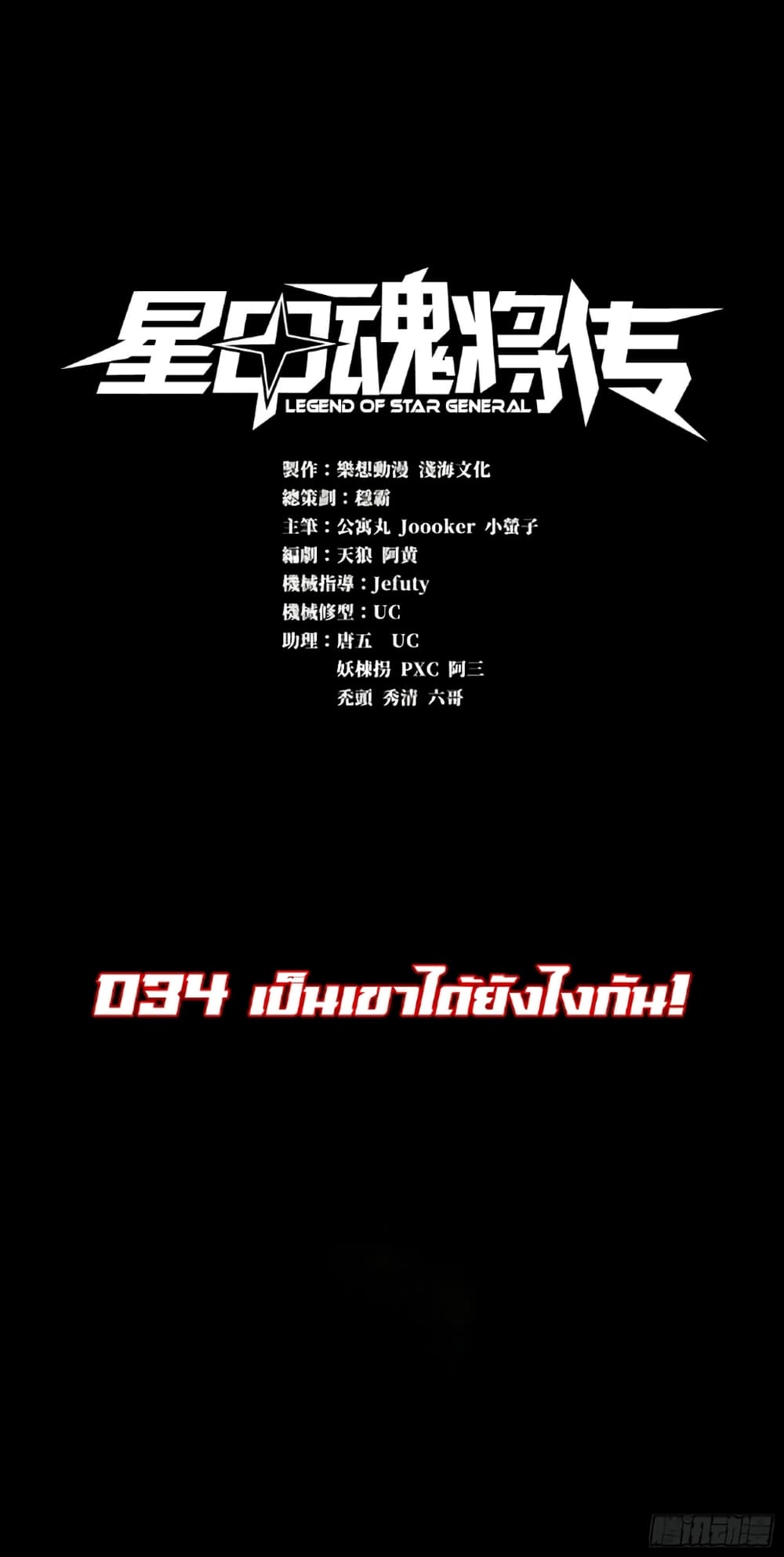 Legend of Star General page 1