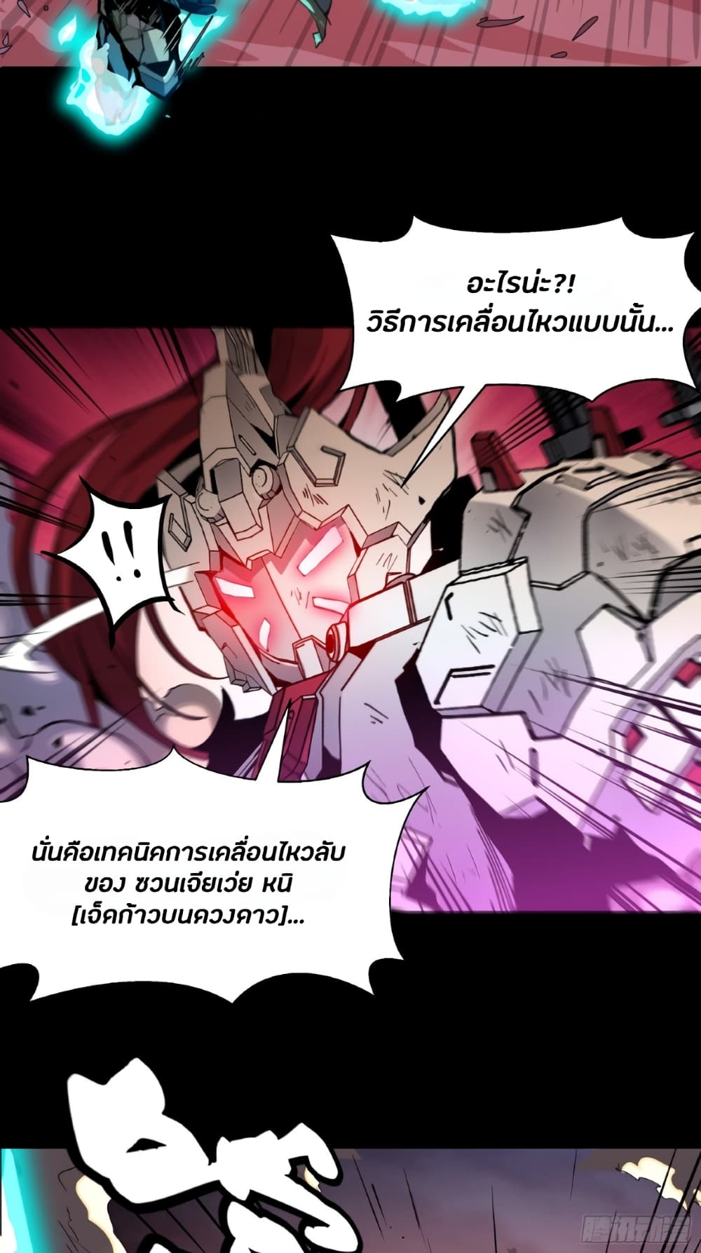 Legend of Star General page 6