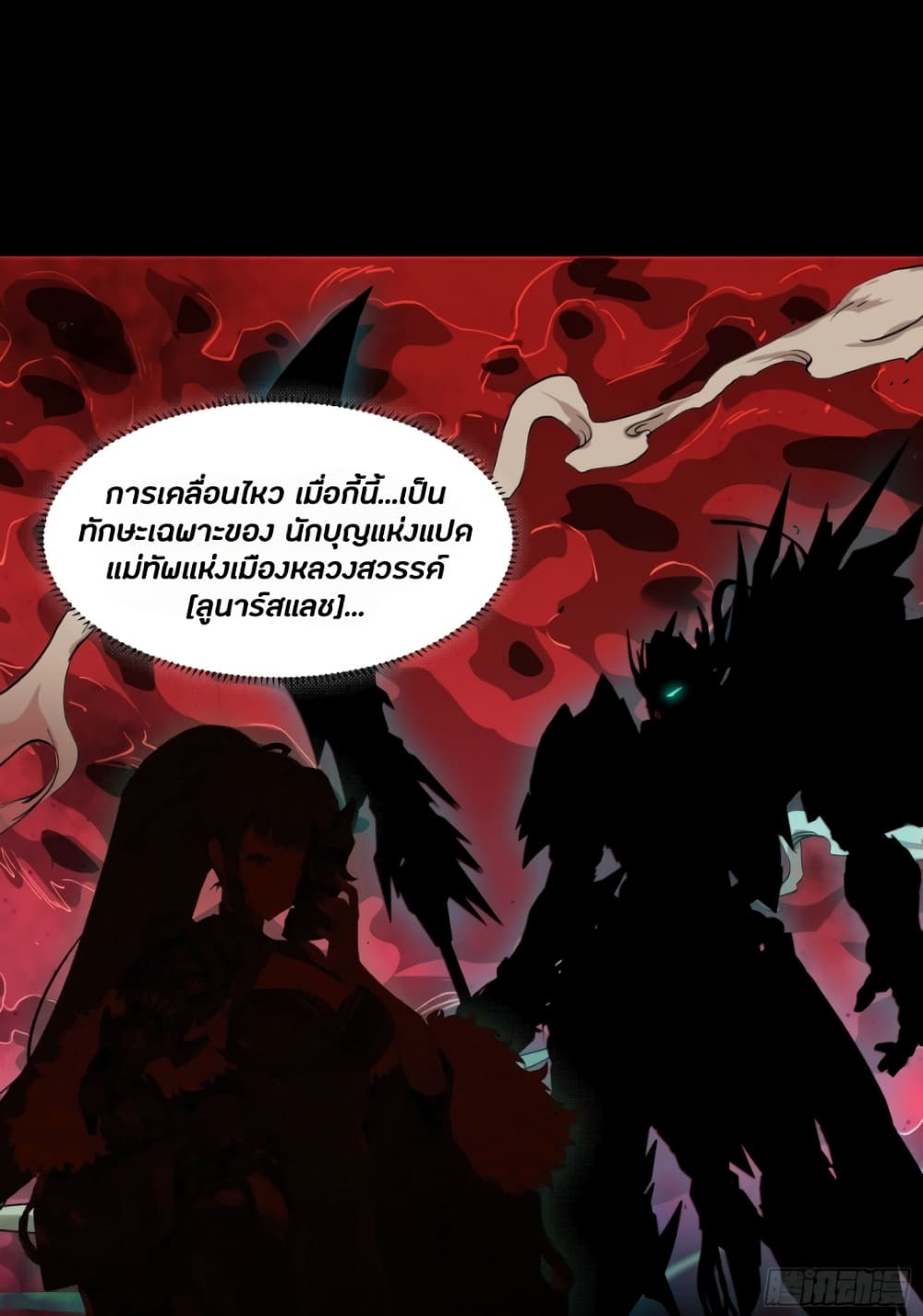 Legend of Star General page 9
