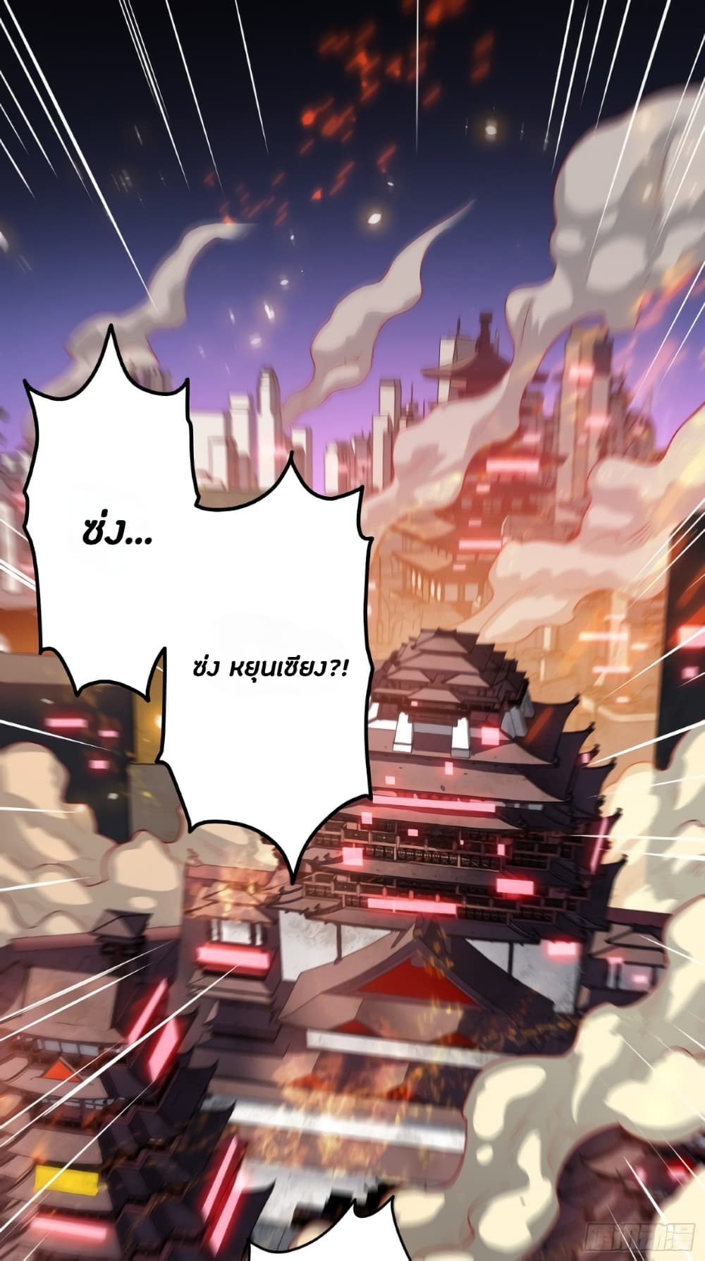 Legend of Star General page 3