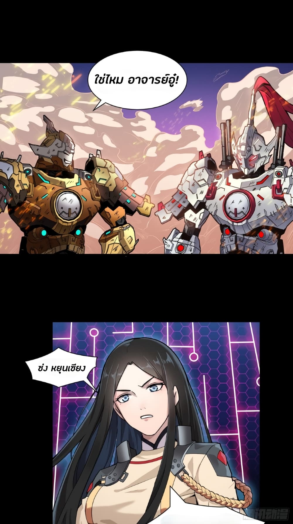 Legend of Star General page 9