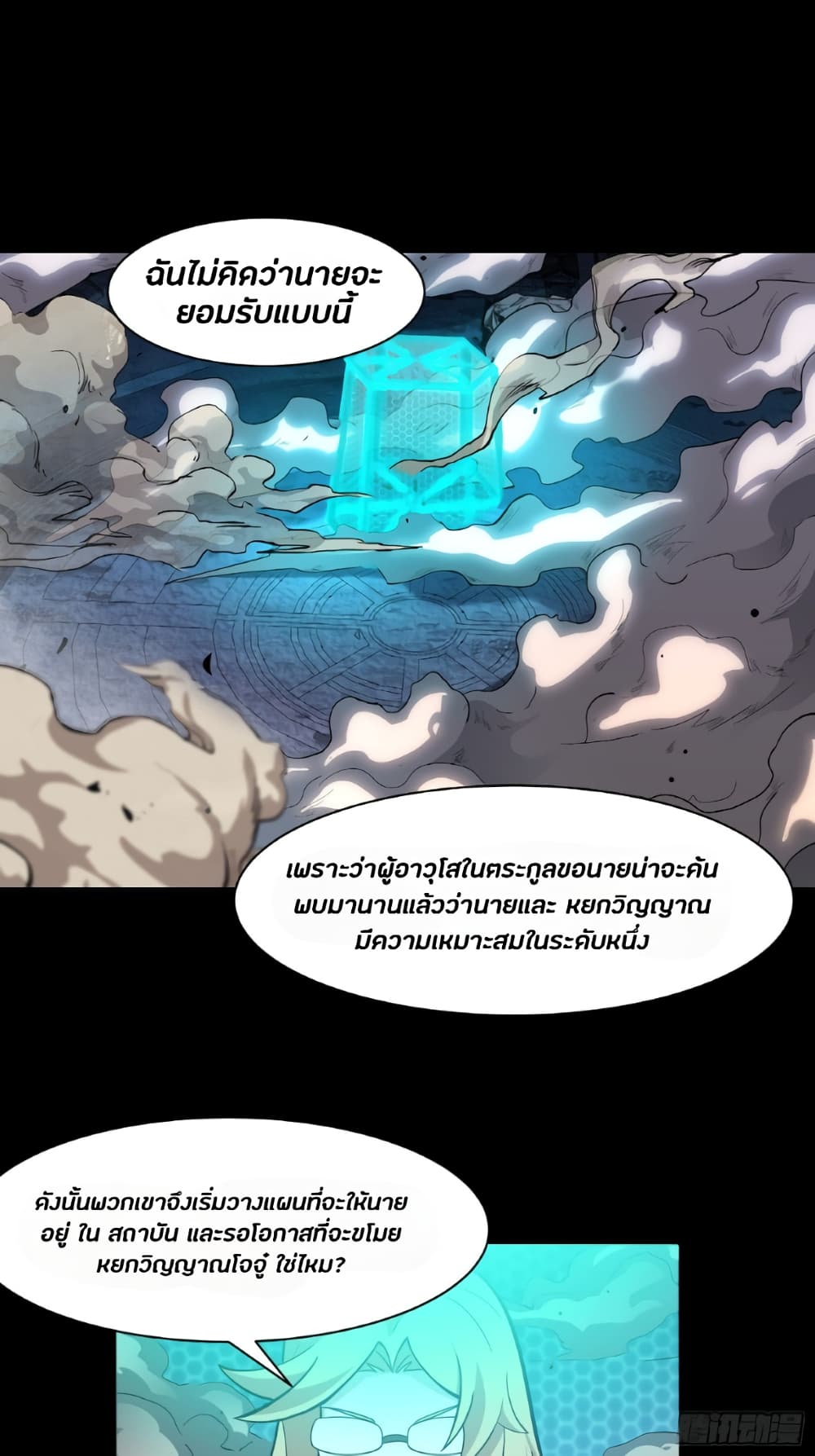 Legend of Star General page 3