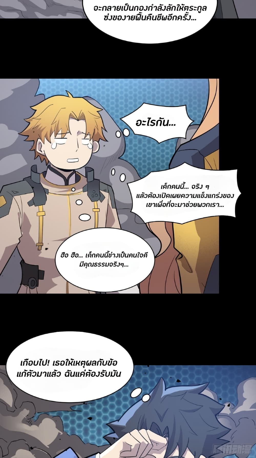 Legend of Star General page 5